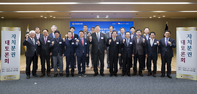 ▲ 지난 14일 경북도의회가 주관한 자치분권 대토론회에서 패널 등 참석자들이 기념촬영을 하고 있다.ⓒ경북도의회