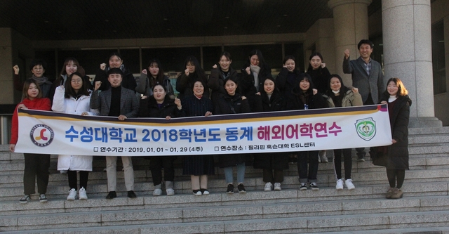▲ 수성대학교가 지난 14일 ‘2018 동계 해외어학 연수 발대식’을 가졌다.ⓒ수성대