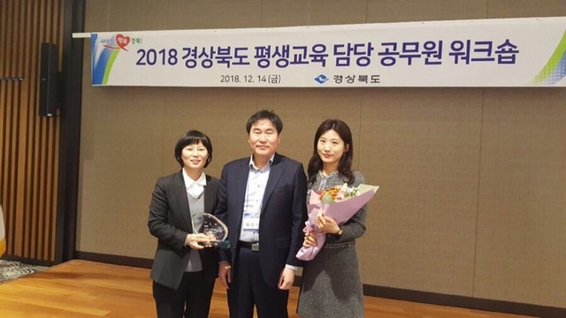 ▲ 예천군은 지난 14일 청송대명리조트에서 개최된 ‘2018년 평생교육 추진 시책 평가 시상식’에서 우수기관에 선정됐다.ⓒ예천군