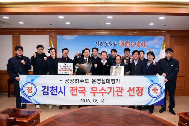 ▲ 김천시(시장 김충섭)가 환경부 실시 ‘2018년도 공공하수도 운영관리 실태평가’에서 전국 우수기관으로 선정됐다.ⓒ김천시