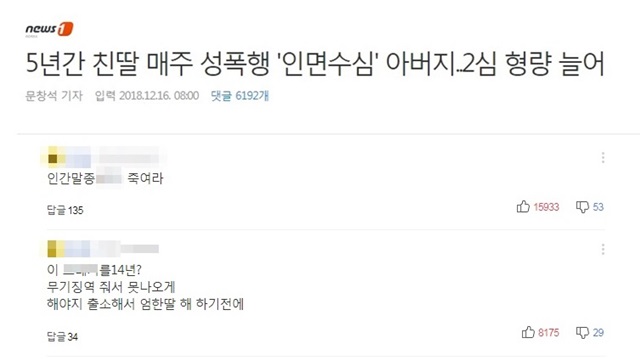 ▲ 다음 뉴스 캡처ⓒ