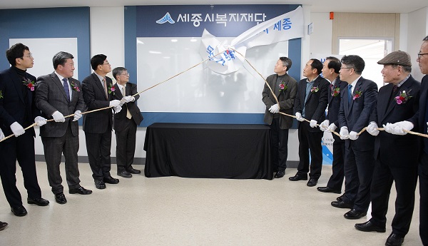 ▲ 세종시복지재단이 17일 새롬종합복지센터에서 출범식을 가졌다.ⓒ세종시