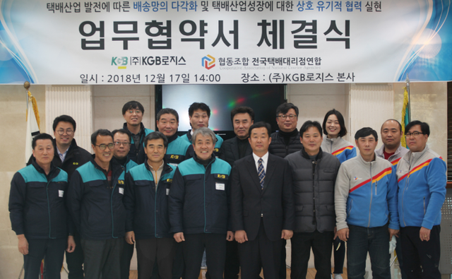 ▲ 17일 CJ대리점연합회-KGB로지스 업무협약식 사진 ⓒ CJ대리점연합회