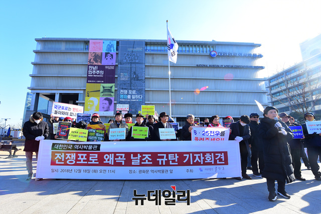 ▲ 사단법인 물망초는 18일 서울 광화문 대한민국역사박물관 앞에서 '대한민국역사박물관  전시 역사 날조·왜곡 규탄' 기자회견을 열었다. ⓒ뉴데일리 박성원