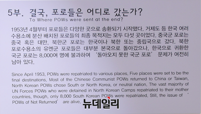 <전쟁 포로, 평화를 말하다> 중, '결국, 포로들은 어디로 갔는가?'. 수정 후. ⓒ뉴데일리 박성원