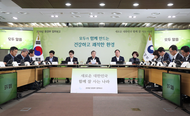 ▲ 문재인 대통령이 18일 환경부 업무보고에서 모두발언을 하는 모습. ⓒ청와대 제공