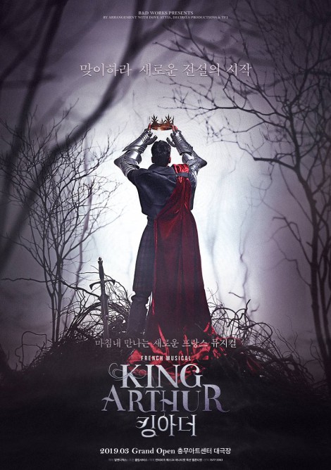 ▲ 뮤지컬 '킹아더' 포스터.ⓒ알앤디웍스