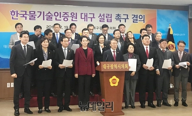▲ 19일 오전 제8대 대구시의회가 한국물기술인증원 유치 설립을 촉구했다.ⓒ뉴데일리