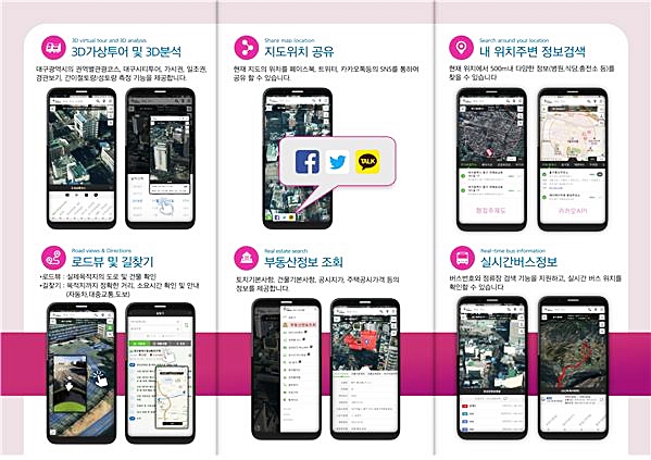 ▲ 대구시가 오는 2019년 1월부터 3차원지도 모바일서비스를 실시한다.ⓒ대구시