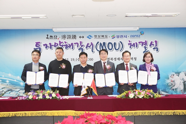 ▲ 대구경북경자청이 19일 오후 중국 득원중약재판매와 한국 옥천당과 투자양해각서를 체결했다.ⓒ경자청