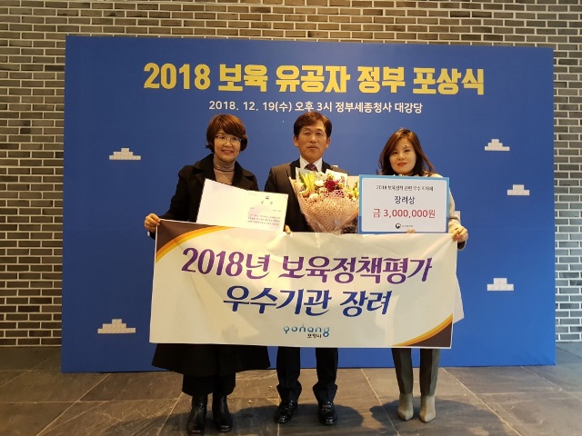 ▲ 포항시 여성출산보육과가 ‘2018년 보육사업 유공 정부합동 시상식’에서 경북도내에서 유일하게 기관표창을 수상했다.ⓒ포항시