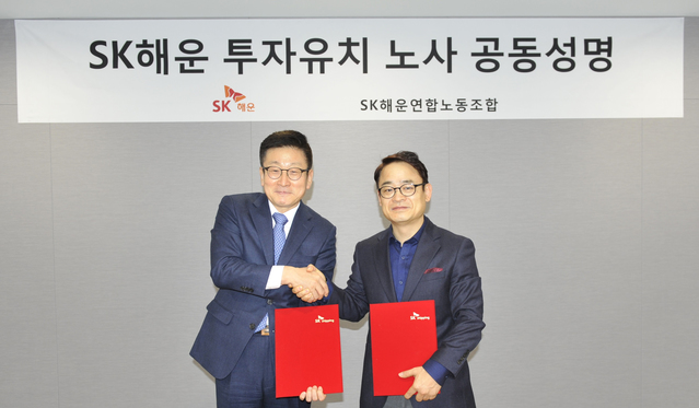 ▲ 20일 오전 서울스퀘어 SK해운 대회의실에서 황의균 대표이사와 김두영 노조위원장(왼쪽부터)이 '대규모 투자유치에 대한 노사 공동 성명서'를 발표하고 악수를 나누고 있다.ⓒSK해운