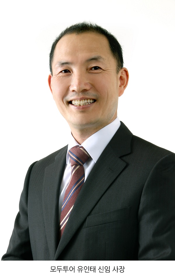 ▲ 유인태 모두투어 신임 사장. ⓒ모두투어네트워크