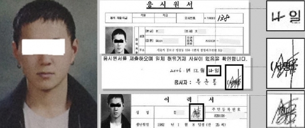 ▲ 문재인 대통령의 아들 문준용씨가 지난 2006년 한국고용정보원에 지원하며 제출한 사진과 이력서. ⓒ하태경 의원실