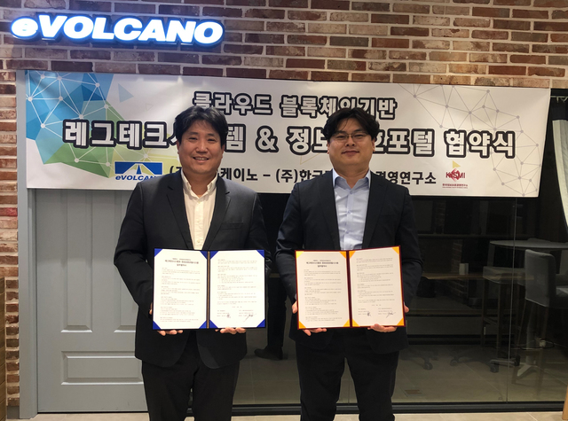 ▲ 이볼케이노 황재윤 대표(사진 왼쪽)와 박성갑 한국정보보호경영연구소장이 지난 19일 클라우드 블록체인을 활용한 솔루션 개발과 사업추진을 위한 업무협약을 체결했다.ⓒ이볼케이노 제공
