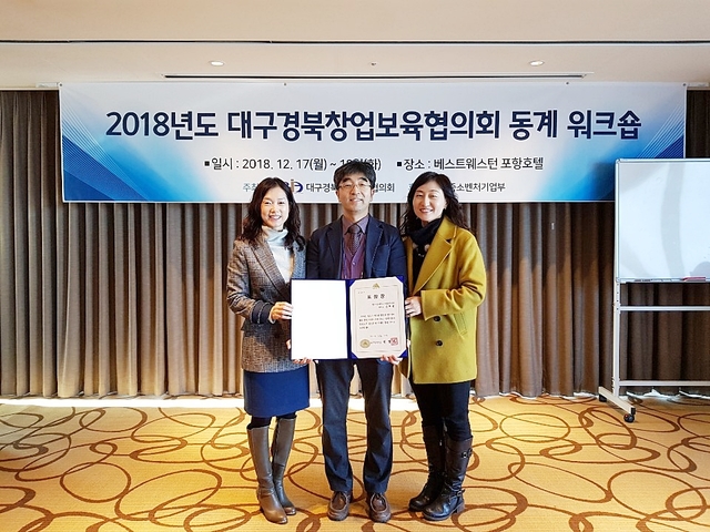 ▲ 영남이공대 창업보육센터 신현준 센터장(사진 가운데)이 대구시장상을 수상했다.ⓒ영남이공대