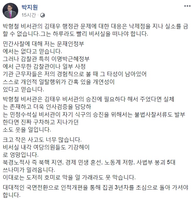 ▲ ⓒ박지원 의원 페이스북