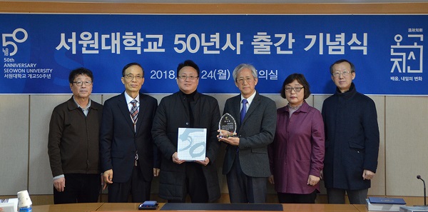 ▲ 손석민 총장과 정민영 50년사 편찬위원장을 비롯한 서원대학교 관계자들이 포즈를 취하고 있다.ⓒ서원대