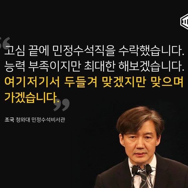 ▲ 조국 청와대 민정수석의 페이스북 프로필 사진. ⓒ조국 청와대 민정수석 페이스북