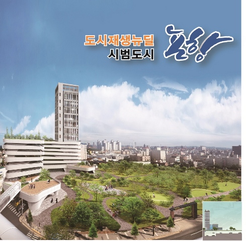 ▲ 2018 포항시 10대뉴스, '송도동·중앙동·신흥동, 도시재생 뉴딜사업' 선정.ⓒ포항시