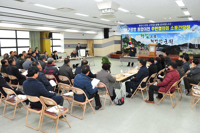 ▲ 군위군(군수 김영만)이 26일 군청 대회의실에서 ‘대구공항 통합이전 주민협의회’ 소통간담회를 갖고 민관 협업 확대로 신공항 성공을 결의했다.ⓒ군위군