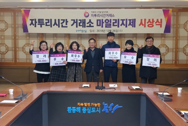 ▲ 포항시 자투리시간 거래소 마일리지제 시상식 장면.ⓒ포항시