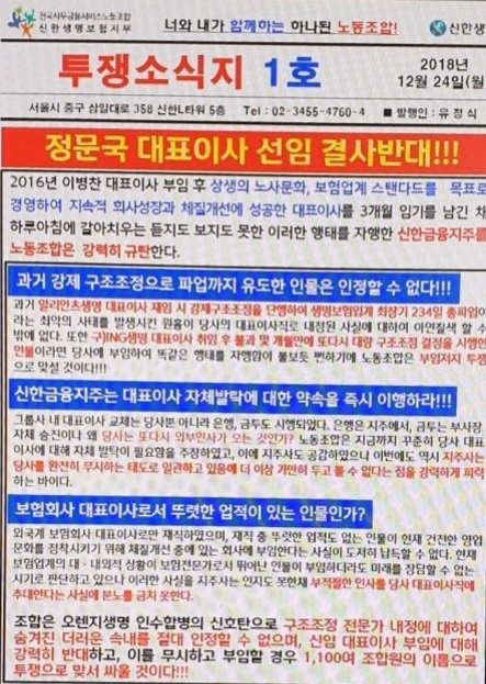 ▲ ⓒ신한생명노동조합