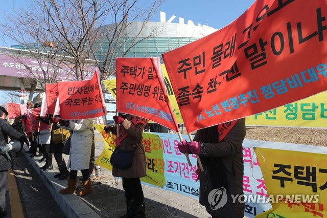 ▲ A노선 노선 설계 반대 시민 집회.ⓒ연합뉴스