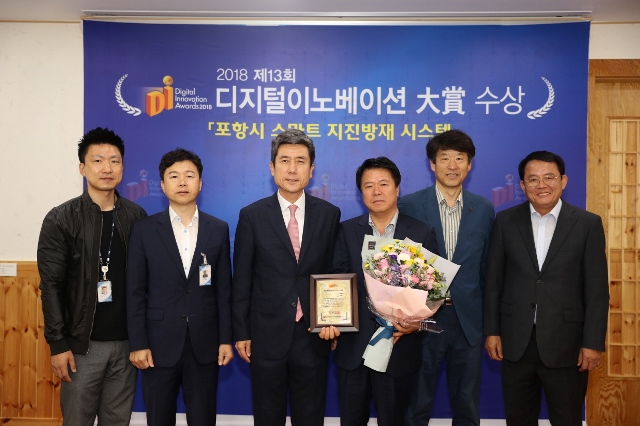 ▲ 지난 10월 ‘포항시 스마트 지진방재 시스템’ 디지털 이노베이션 대상을 수상한 모습.ⓒ포항시