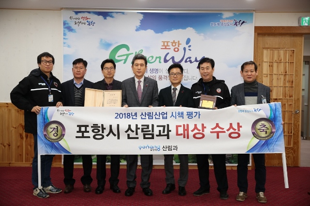 ▲ 연말 기관표창 산림분야 3개 분야에서 수상을 한 모습.ⓒ포항시