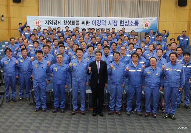▲ 오형수 포항제철소장과 협력사 사장단을 비롯한 관계자 100여명이 참석한 가운데 이강덕 포항시장이 지역경제 활성화를 위한 현장소통을 실시했다.ⓒ포스코