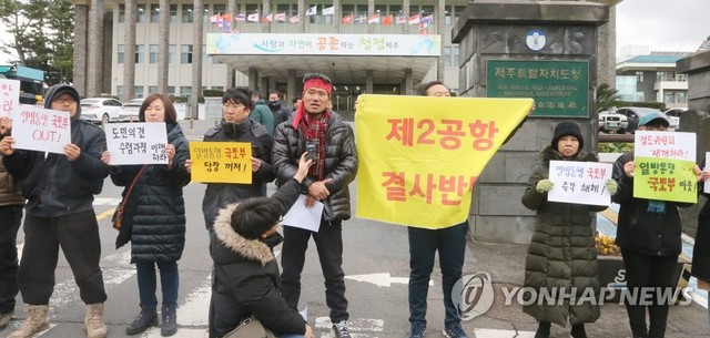 ▲ 제주2공항 재조사 검토위 연장 요구 기자회견.ⓒ연합뉴스