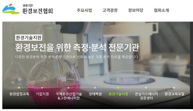 ▲ 환경보전협회 홈페이지. ⓒ홈페이지 캡쳐