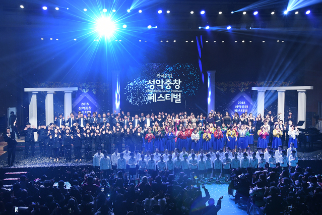 ▲ 달성문화재단이 주관한 전국유일 ‘2018 성악중창페스티벌’이 27일 달성군민체육관에서 열렸다.ⓒ달성군