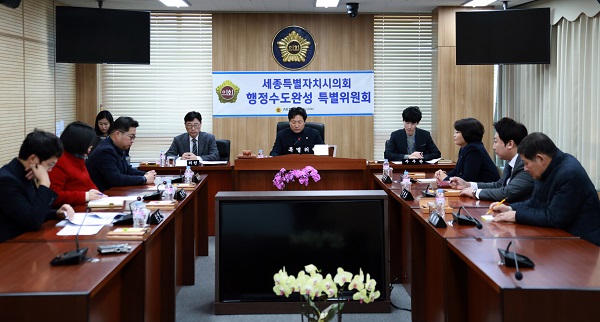 ▲ 세종시의회 ‘행정수도완성 특별위원회’가 31일 제1차 회의를 가졌다.ⓒ세종시의회