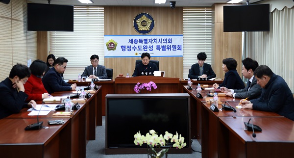 ▲ 세종시의회 ‘행정수도완성 특별위원회’가 31일 제1차 회의를 가졌다.ⓒ세종시의회