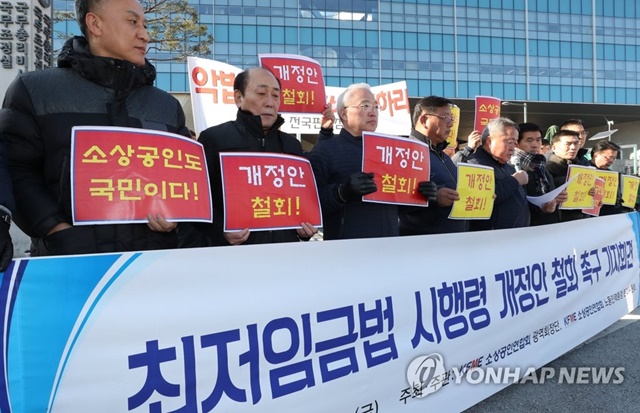 ▲ 소상공인연합회 소속 회원들이 정부세종청사 앞에서 최저임금법 시행령 개정안 철회를 촉구하는 기자회견을 하고 있다. ⓒ연합뉴스