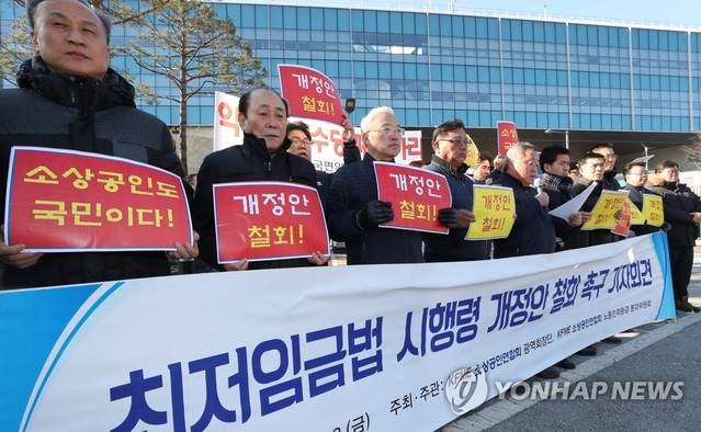 ▲ 지난달 28일 소상공인연합회가 정부세종청사 국무조정실 앞에서 최저임금법 시행령 개정안 철회를 촉구하는 기자회견을 하고 있다. ⓒ연합뉴스