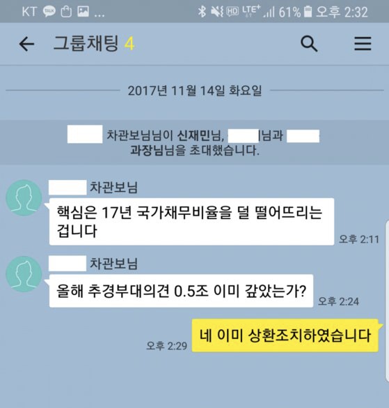 ▲ 신재민 전 기획재정부 사무관이 공개한 카카오톡 대화내용. ⓒ고파스 갈무리
