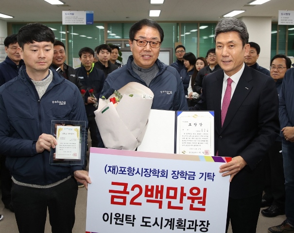 ▲ 이원탁 도시계획과장이 지난 달 31일 표창상금 전액을 포항시 장학회에 기탁했다.ⓒ포항시