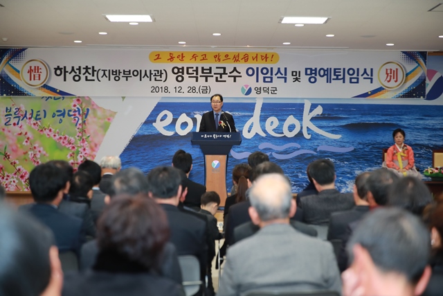 ▲ 하성찬 영덕부군수의 퇴임인사 장면.ⓒ영덕군