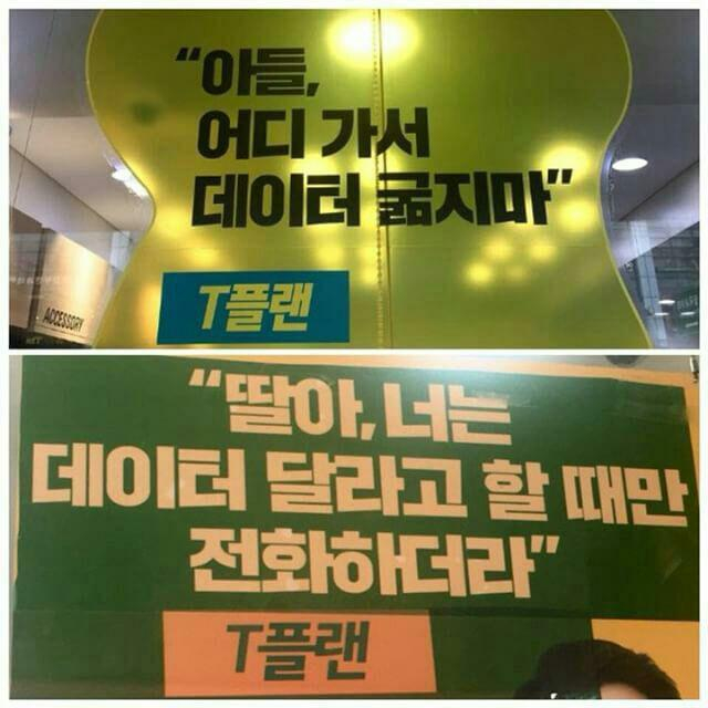 ▲ SK텔레콤이 지난해 선보인 T플랜 요금제 홍보 광고 문구. ⓒ온라인 커뮤니티