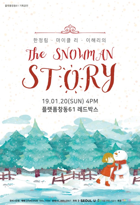 ▲ '스노우맨 스토리' 포스터ⓒ플랫폼창동61