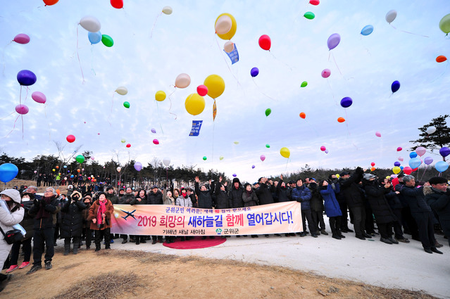 ▲ 군위군(군수 김영만) 새해 첫날인 1일 군민과 함께 새 출발을 다짐하고 역량을 한데 모아 새로운 도약을 기원하기 위한 해맞이 행사를 가졌다.ⓒ군위군