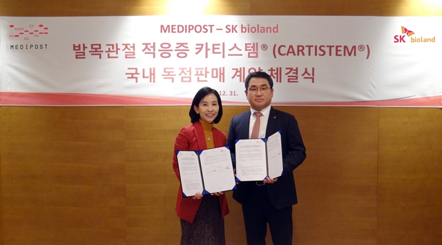 ▲ 메디포스트는 SK바이오랜드와 지난달 31일 카티스템의 발목관절 적응증에 대한 국내 독점판매권 계약을 체결했다. ⓒ메디포스트