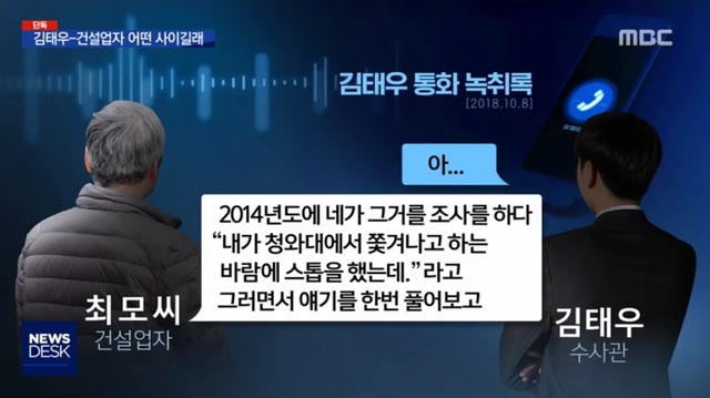 ▲ MBC뉴스데스크 방송 화면 캡처.