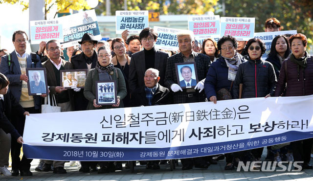 ▲ 2018년 10월 30일 강제징용 피해배상 관련 대법원 재판 직전 기자회견 모습. ⓒ뉴시스. 무단전재 및 재배포 금지.