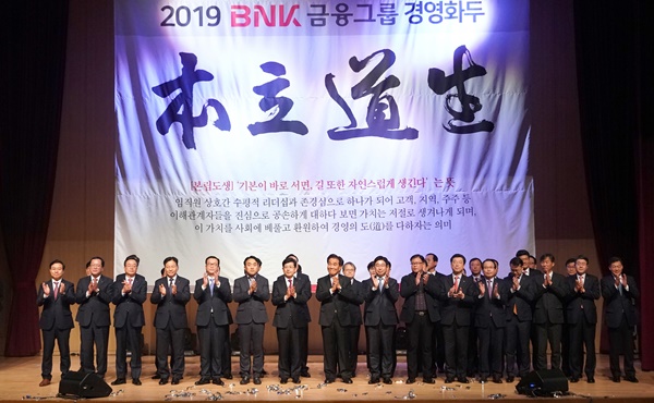 ▲ 김지완 BNK금융지주 회장(가운데)이 2일 본점에서 열린 시무식에서 계열사 CEO 및 임직원들과 함께 기념촬영을 하고 있다. ⓒBNK금융지주