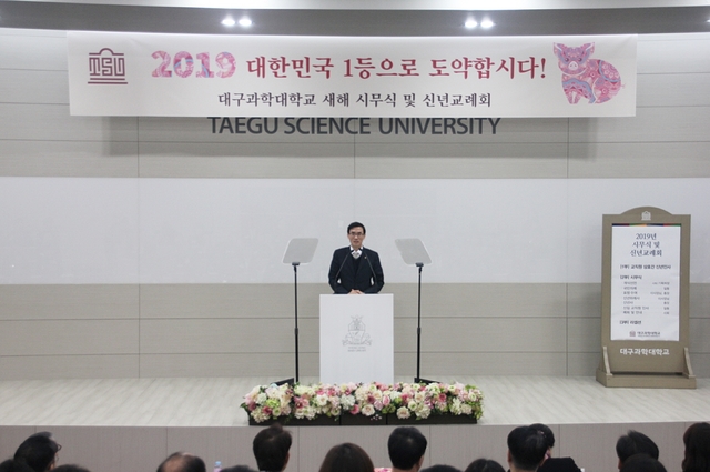 ▲ 대구과학대가 2일 진행한 2019년 기해년 시무식에서 박준 총장이 신년사를 하고 있다.ⓒ대구과학대