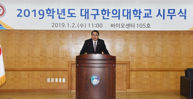 ▲ 변창훈 총장이 신년사를 하고 있다.ⓒ대구한의대